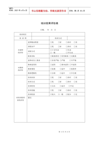 培训效果评估表1