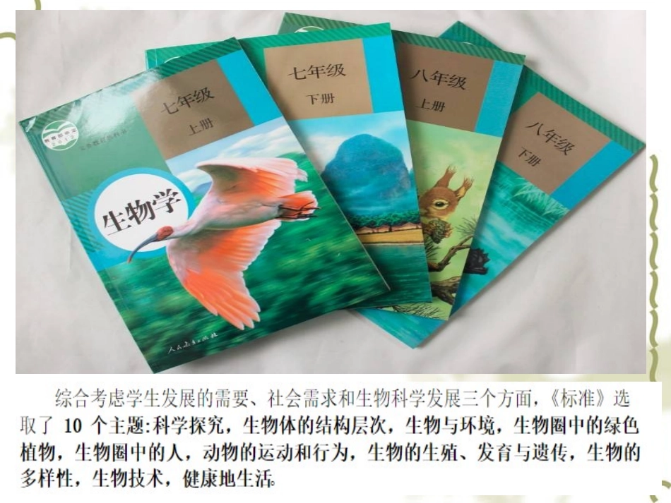 高中生物开学第一课_第3页