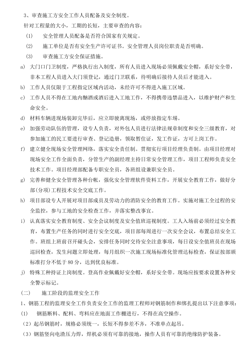 监理单位对施工单位安全交底_第2页