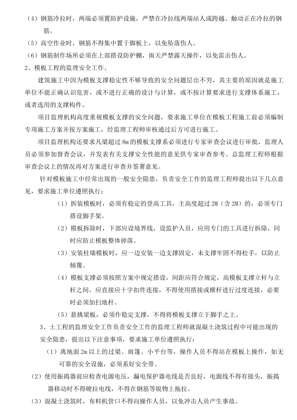 监理单位对施工单位安全交底_第3页