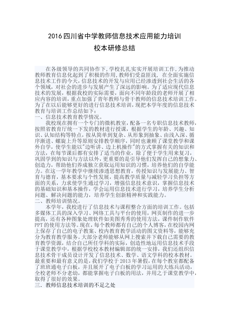 四川省中学教师信息技术应用能力培训_第1页