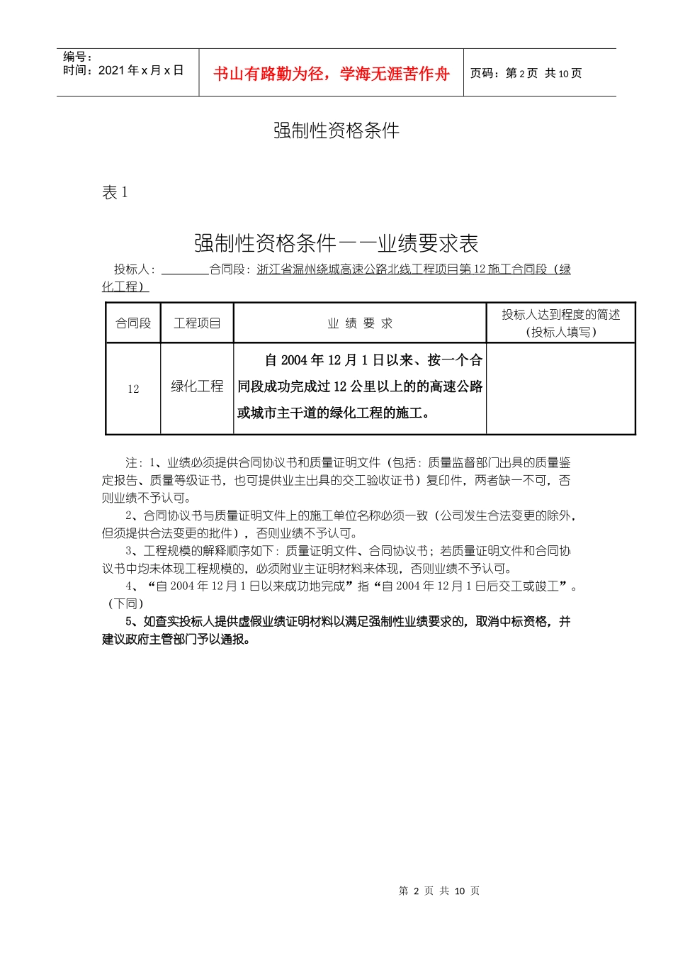 主要工程数量表_第2页