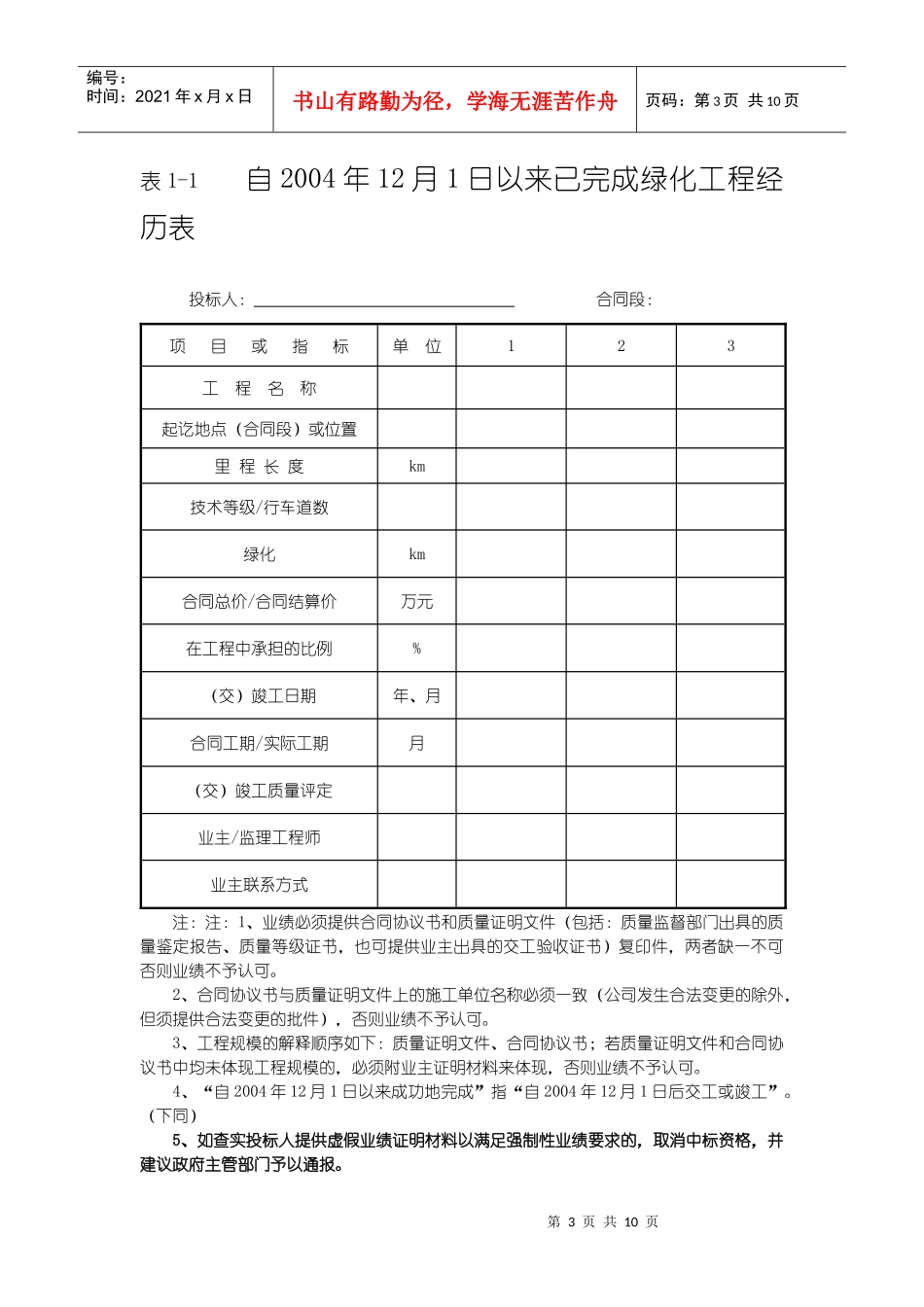 主要工程数量表_第3页
