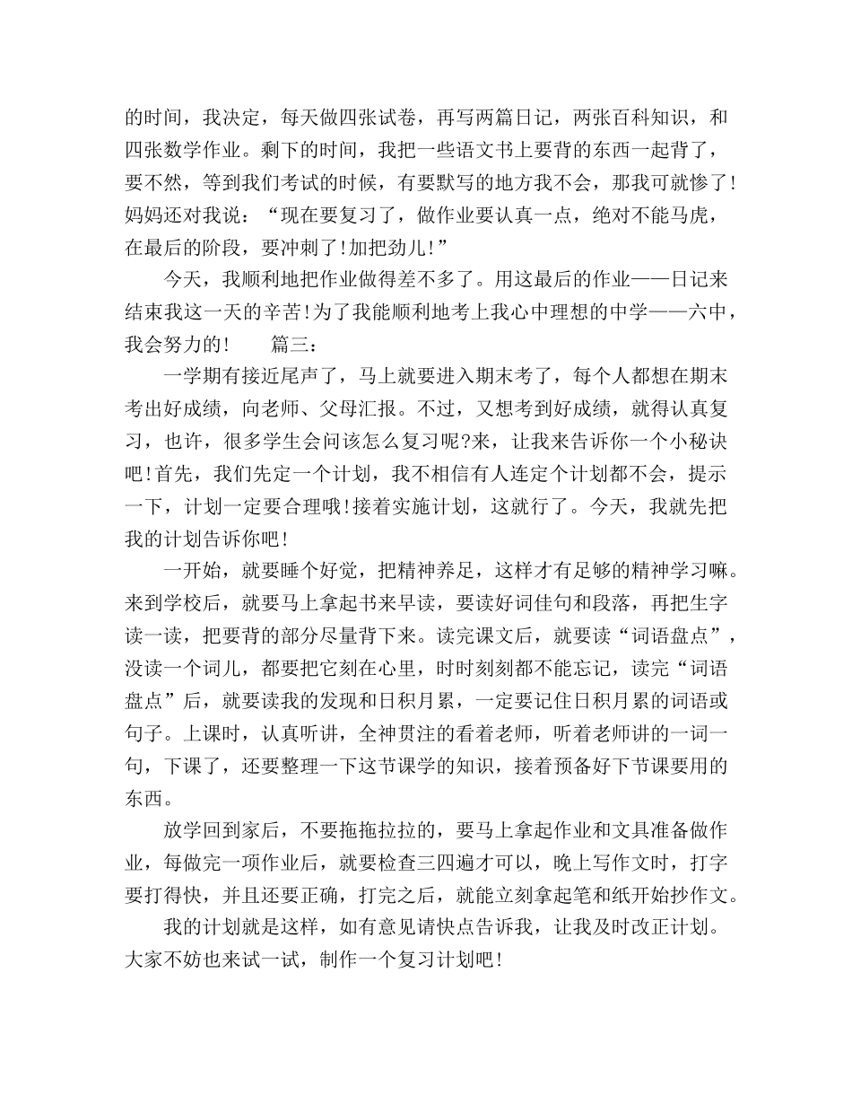 四年级语文习作期末复习计划精选多篇 _第2页