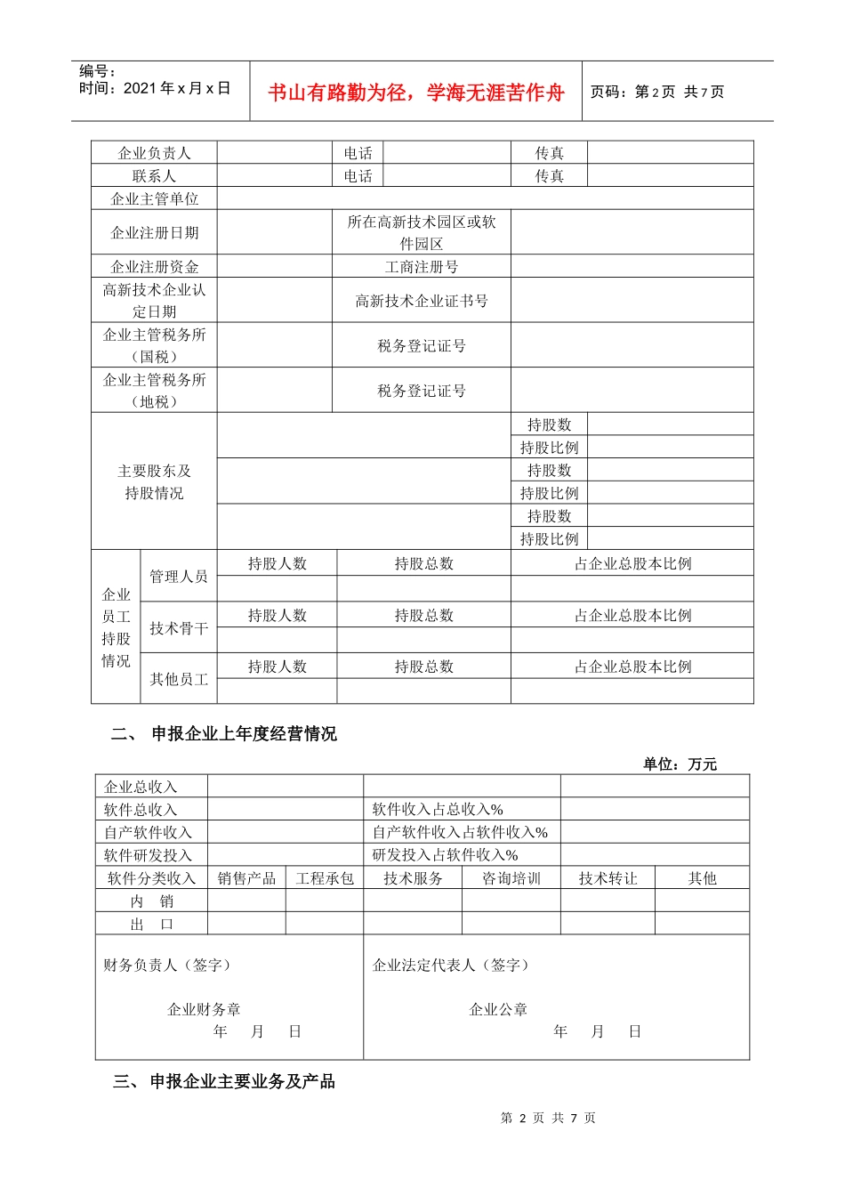 某软件企业认定申报表_第2页