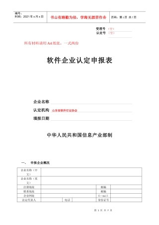 某软件企业认定申报表
