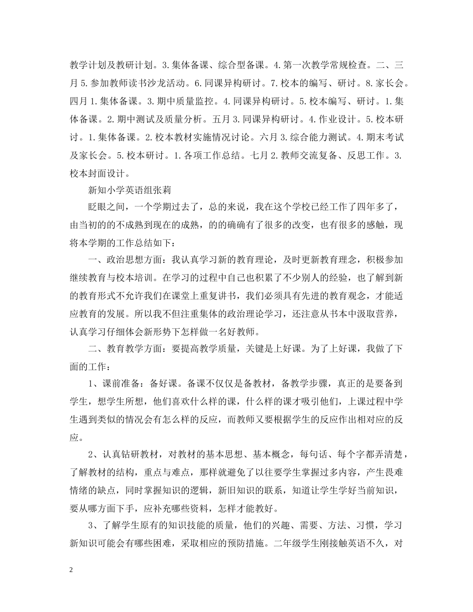 四年级英语教研组工作计划 _第2页