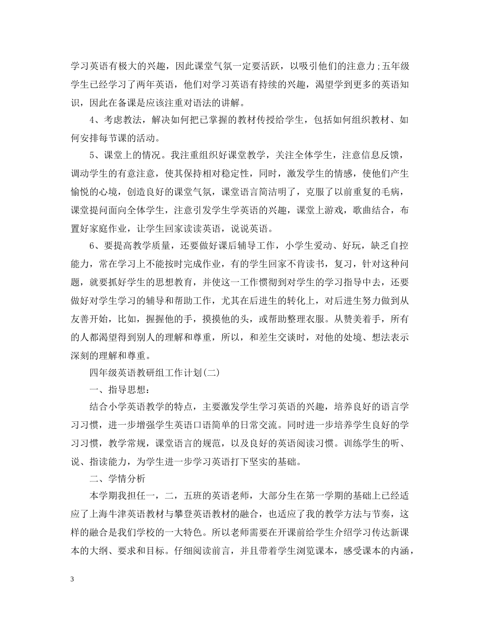 四年级英语教研组工作计划 _第3页