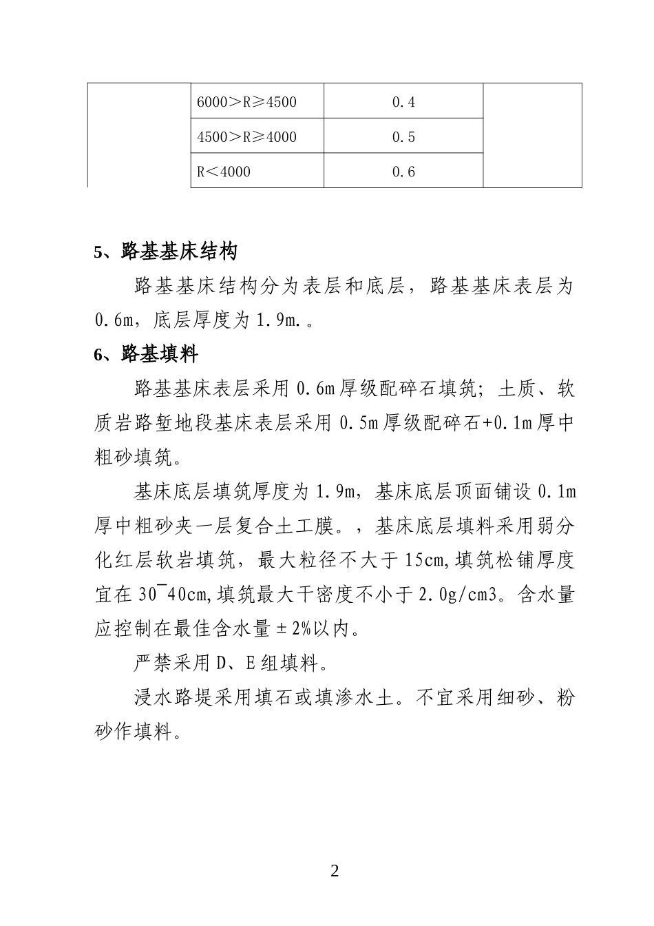 路基标准化施工手册_第2页