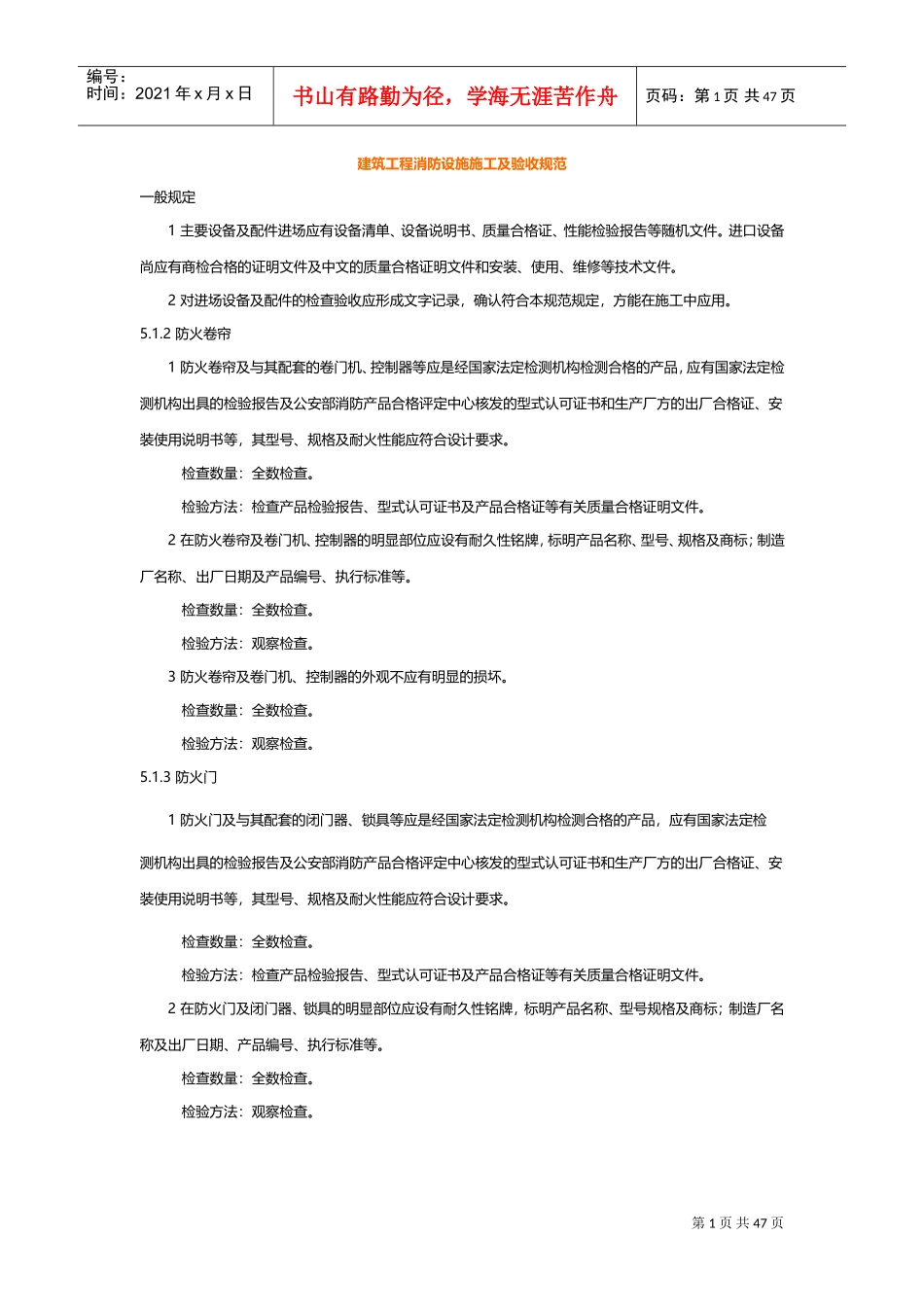 消防验收规范(DOC49页)_第1页