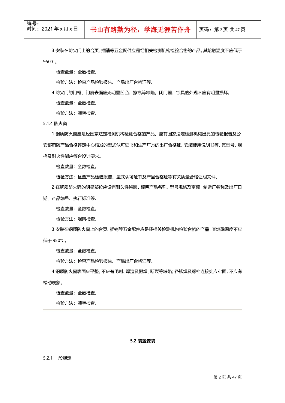 消防验收规范(DOC49页)_第2页