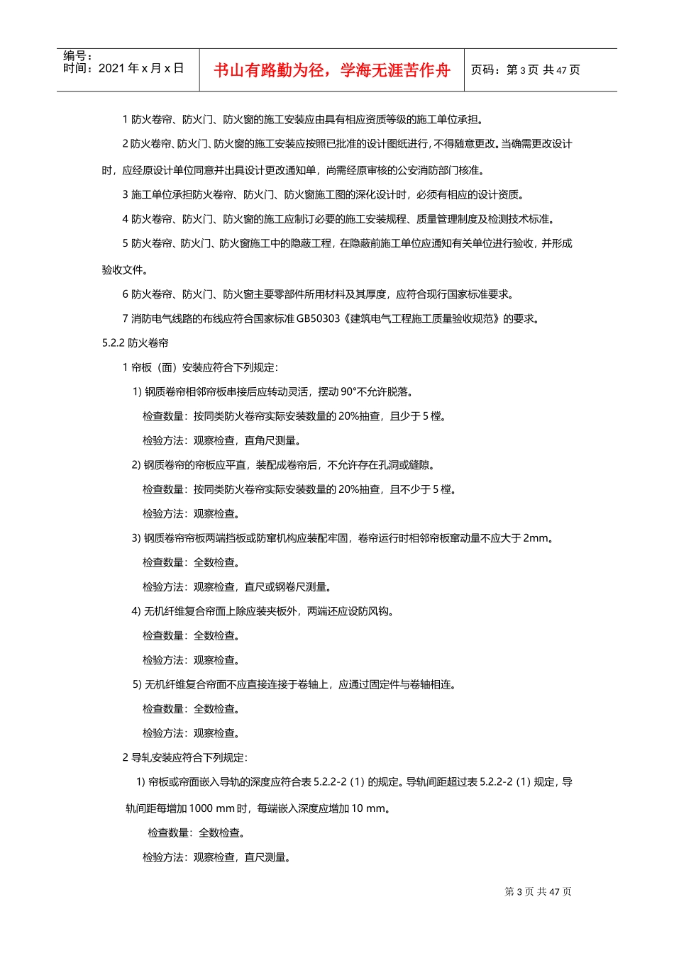 消防验收规范(DOC49页)_第3页