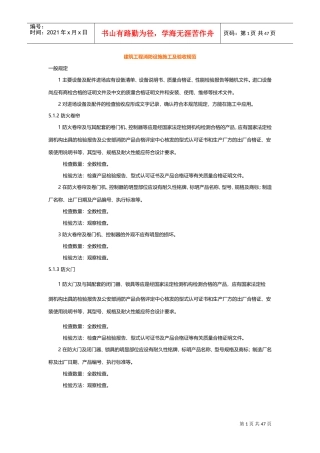 消防验收规范(DOC49页)