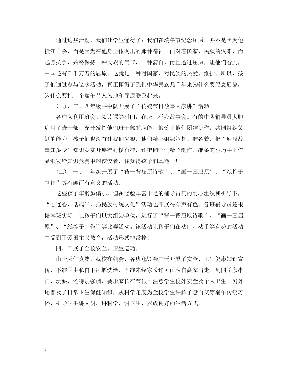 学校端午节活动总结3篇_第2页