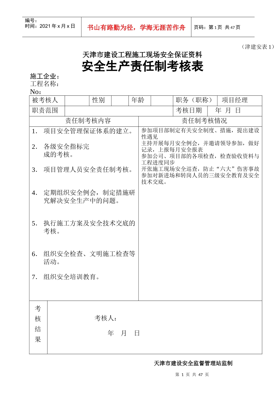 天津全套安全表格46张_第1页