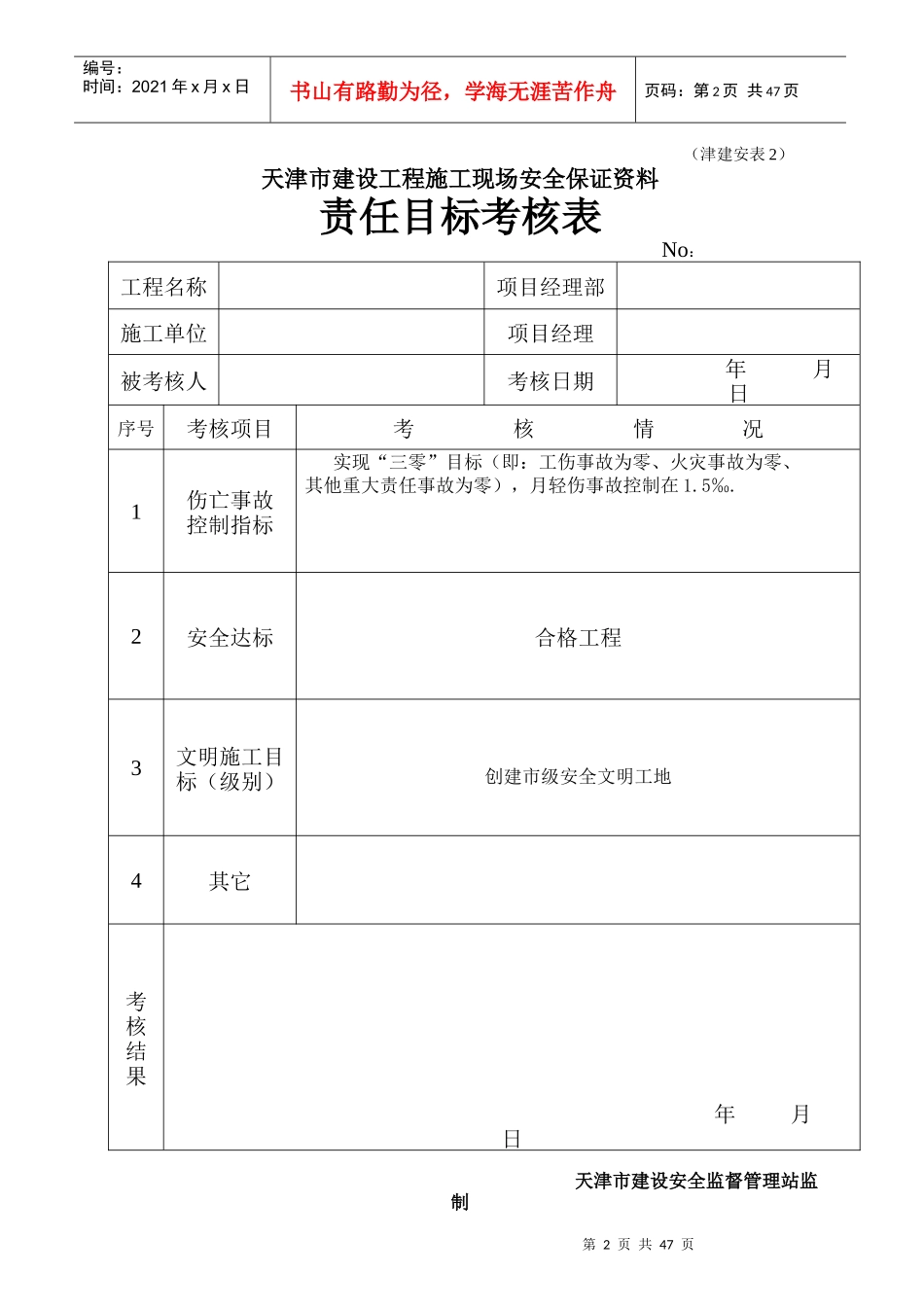天津全套安全表格46张_第2页