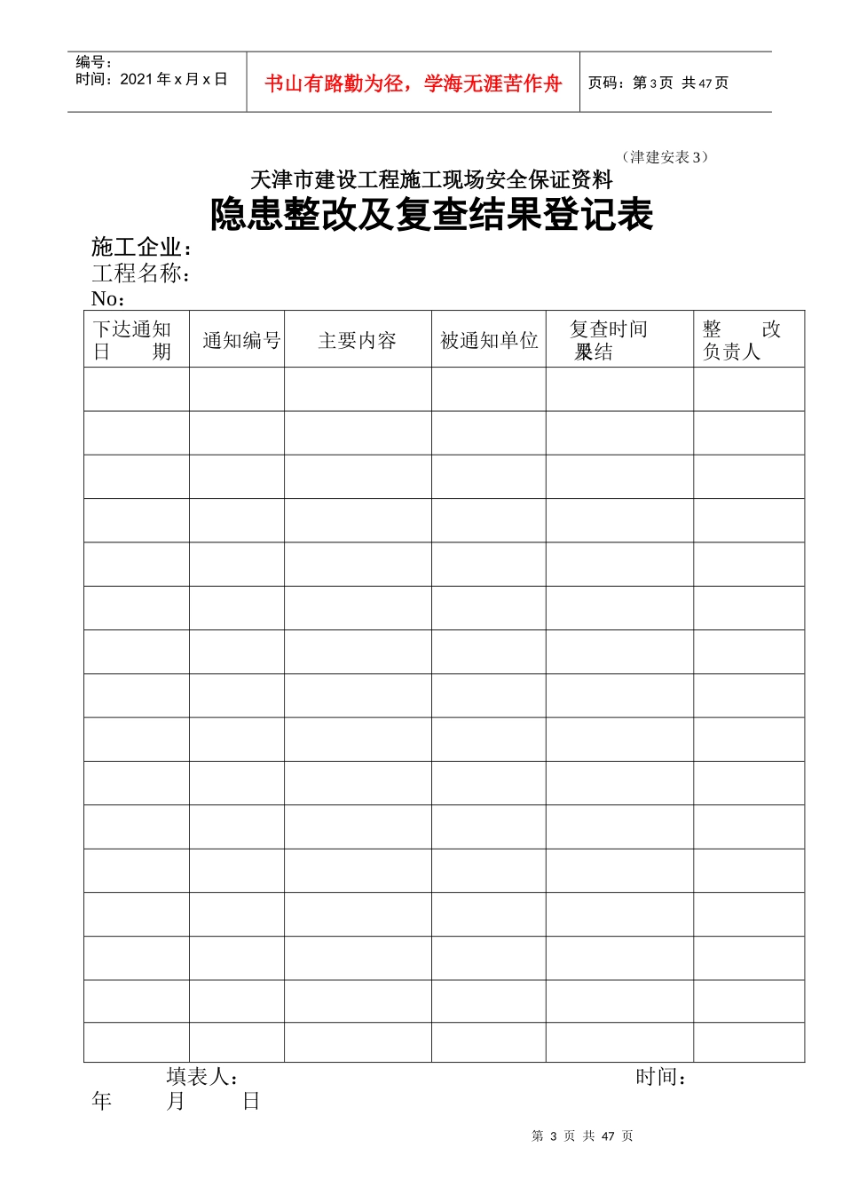 天津全套安全表格46张_第3页
