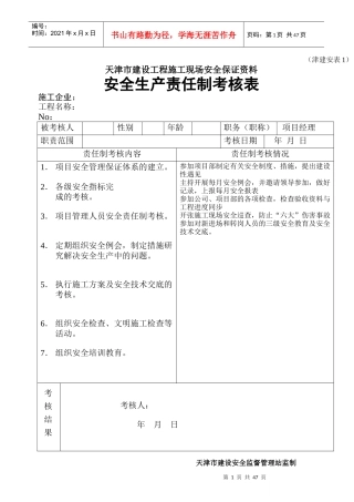 天津全套安全表格46张