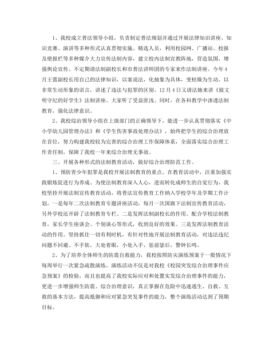 学校综合治理的工作总结_第2页