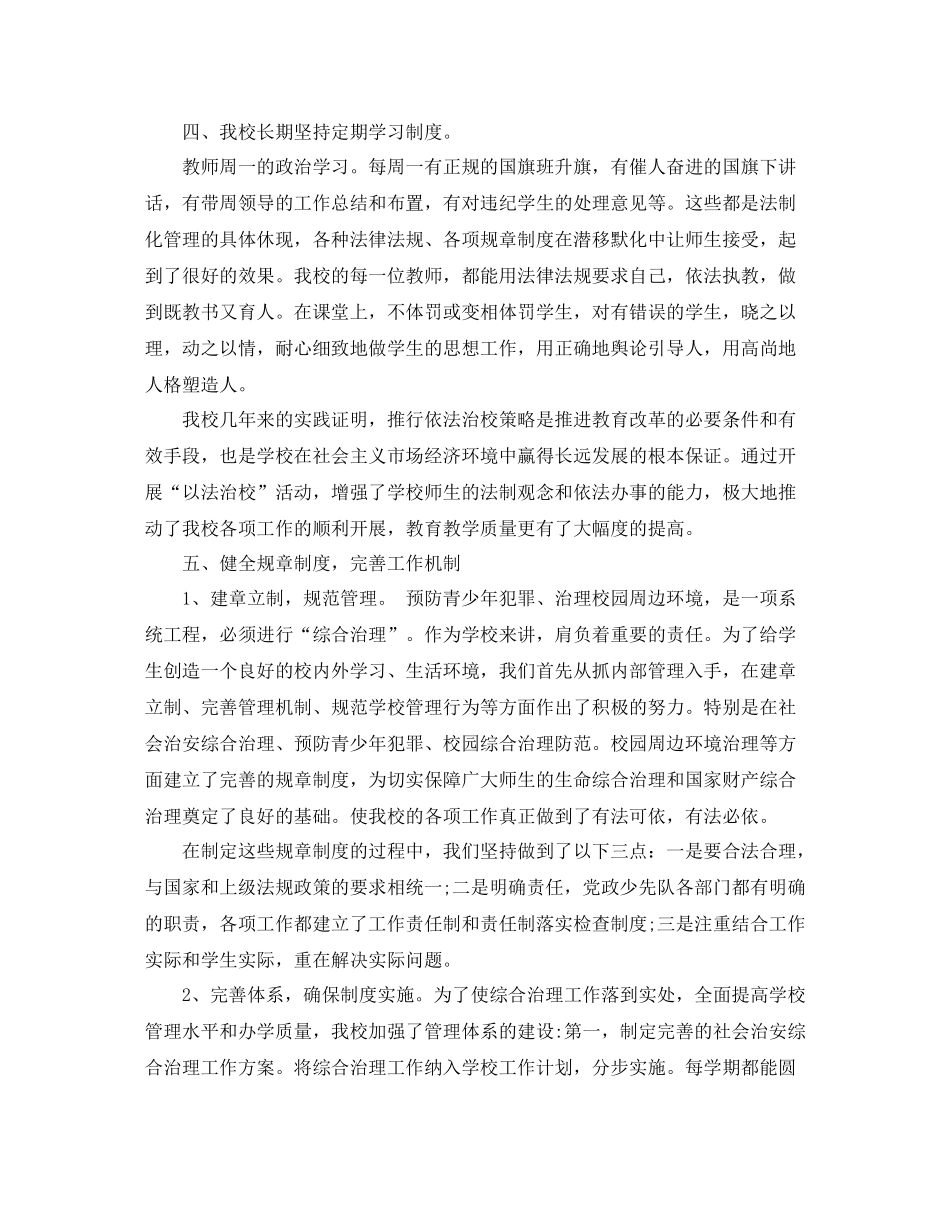 学校综合治理的工作总结_第3页