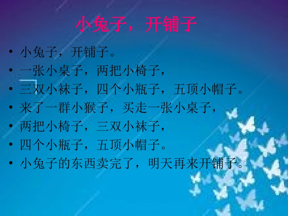 幼儿园教材《小兔子》课件 (2)_第2页