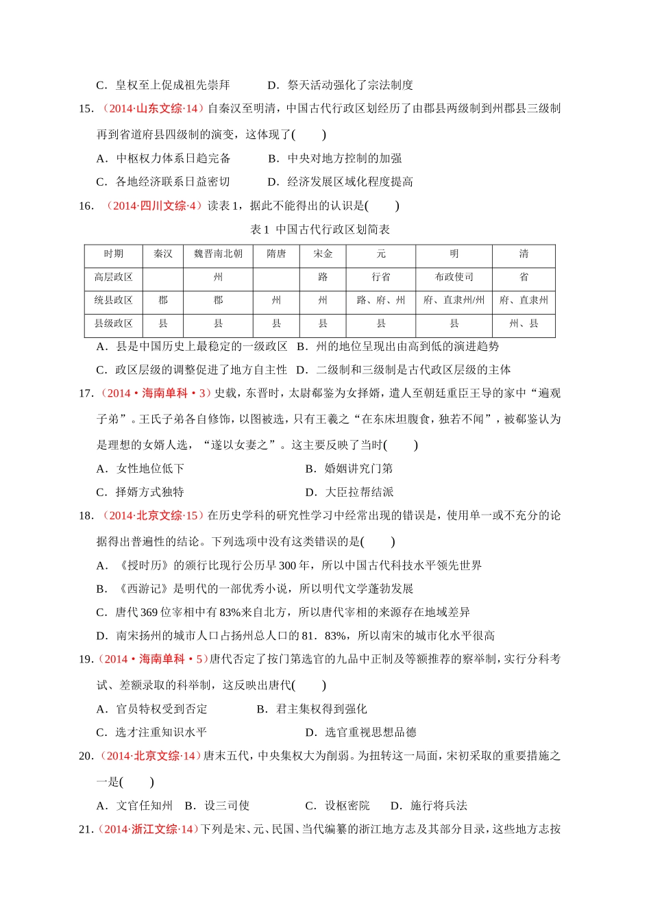 第3课从汉到元政治制度的演变_第3页
