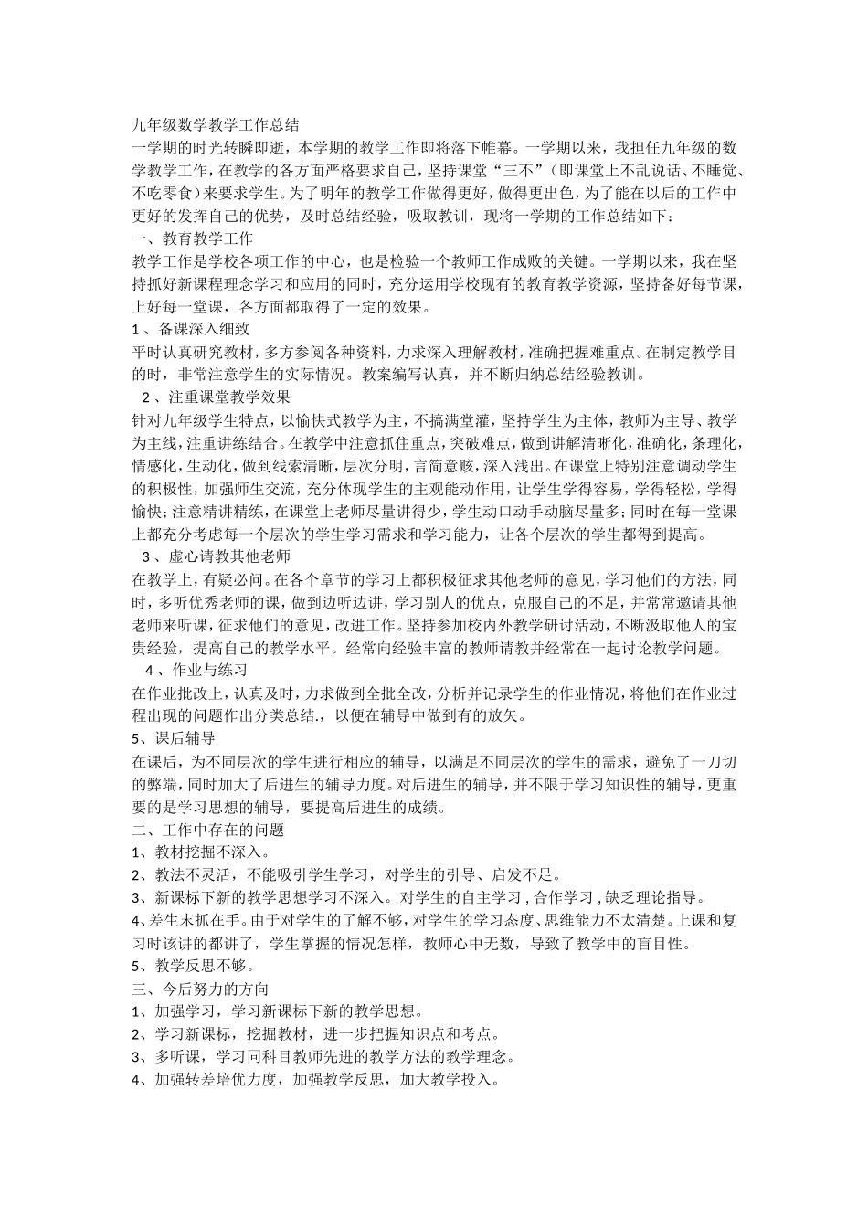 培优补差总结_第1页