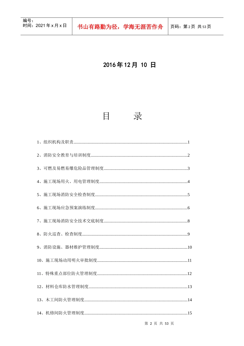 消防资料各种制度职责守则规程_第2页