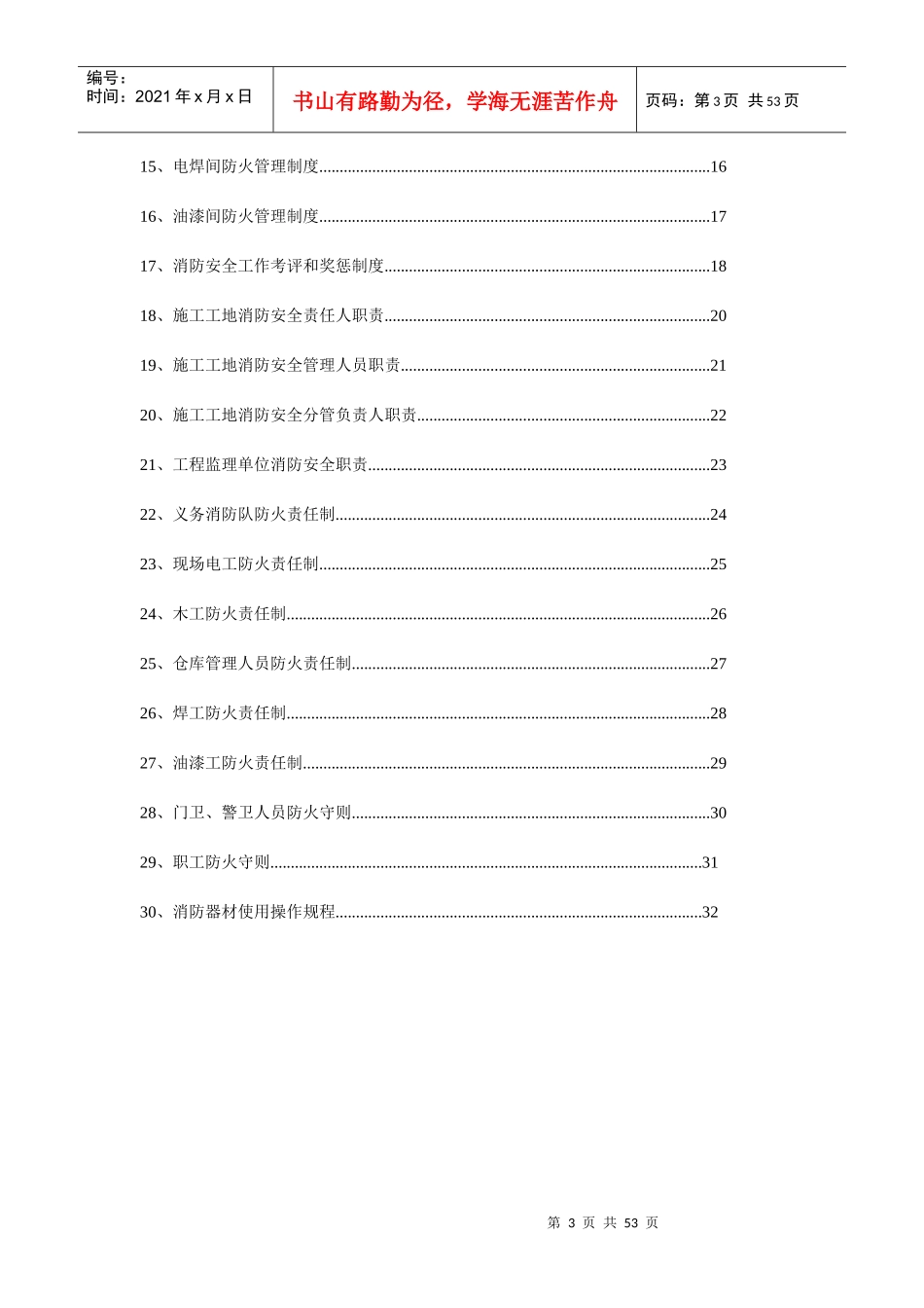 消防资料各种制度职责守则规程_第3页