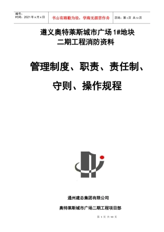 消防资料各种制度职责守则规程