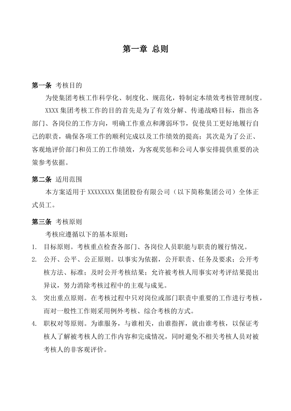 XXX集团公司考核制度(正式稿)_第3页