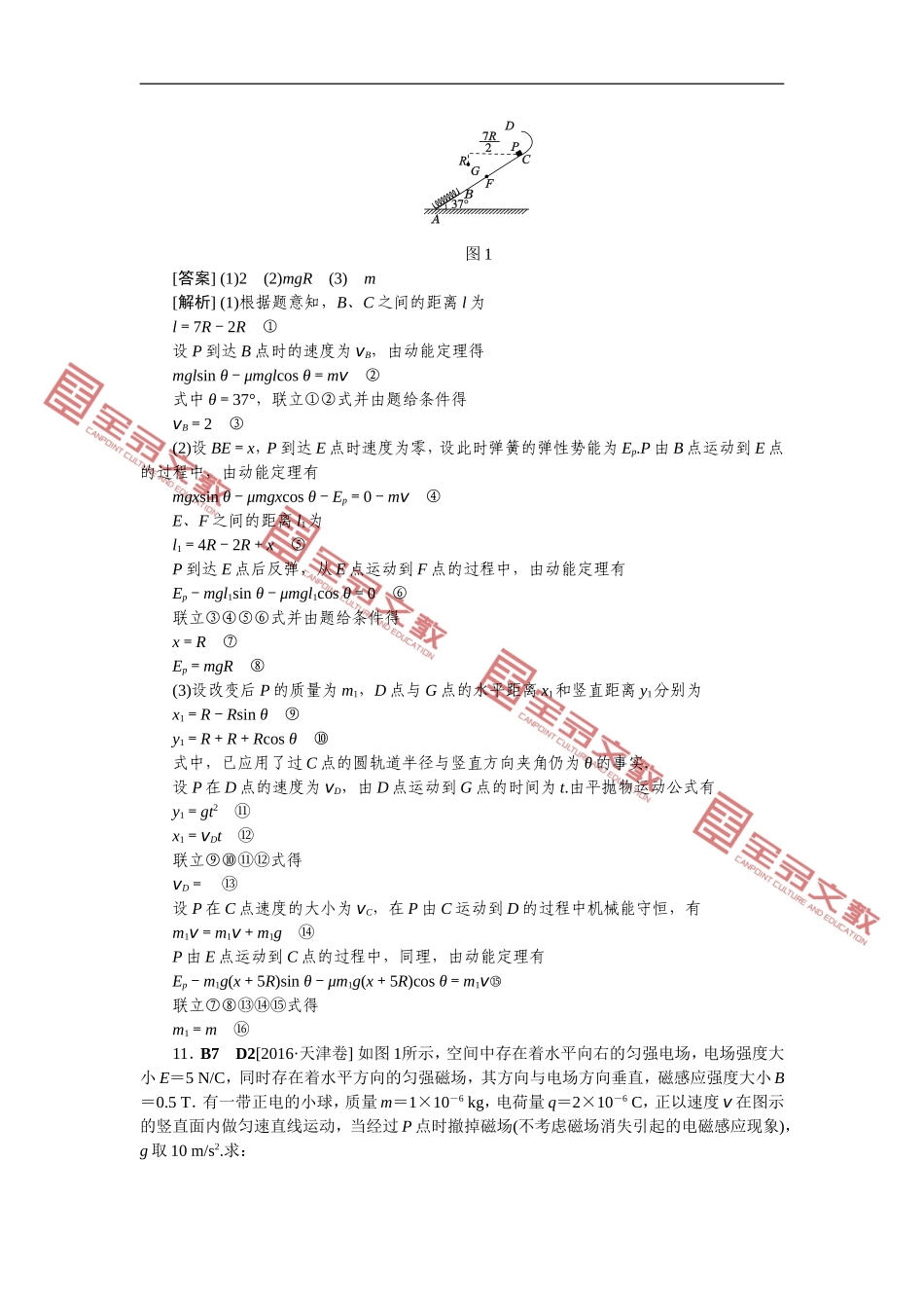 D单元曲线运动_第2页