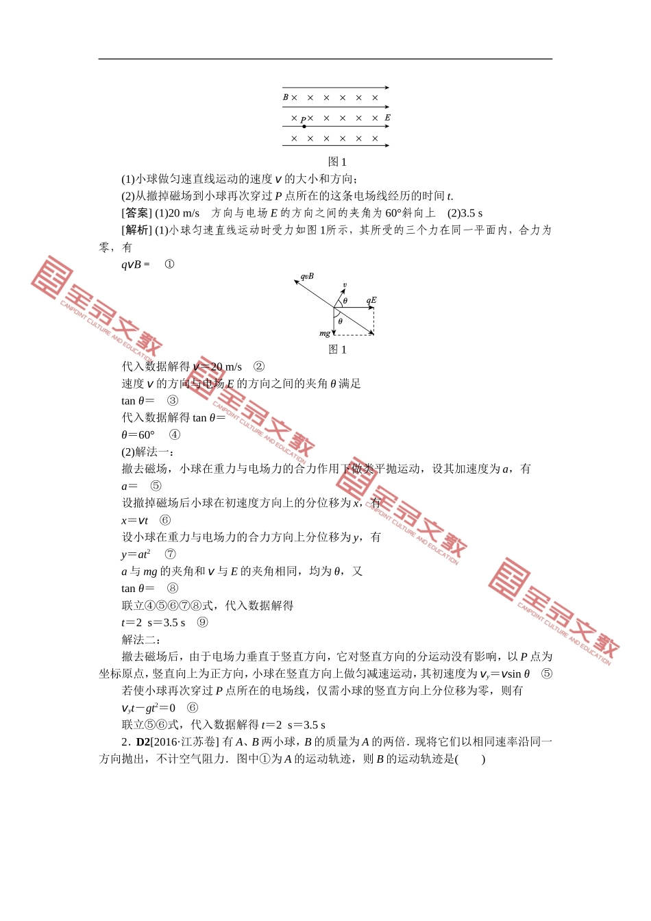D单元曲线运动_第3页