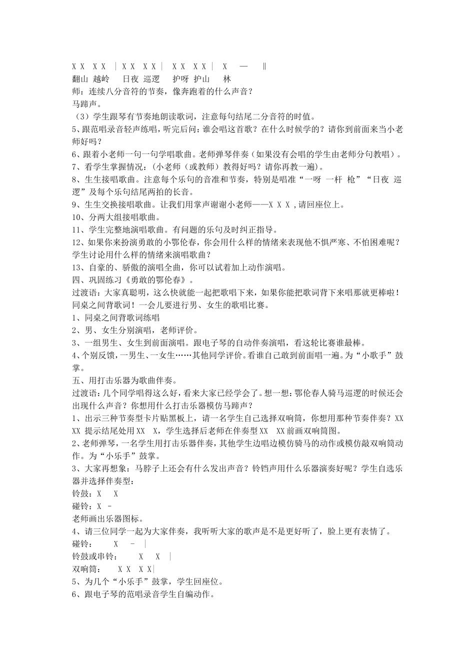 《勇敢的鄂伦春》教案_第2页