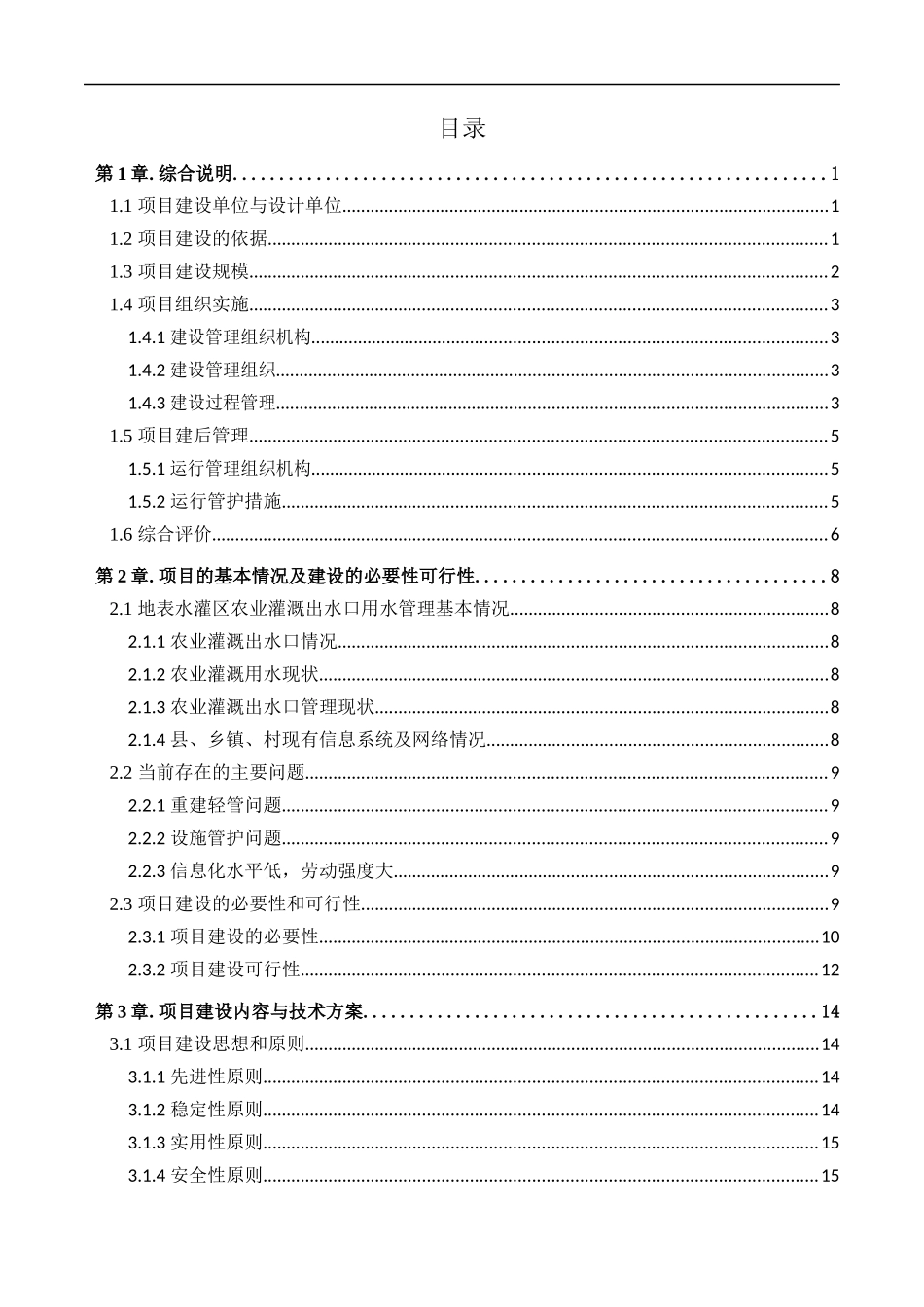 地表水灌溉智能化实施方案培训资料_第3页