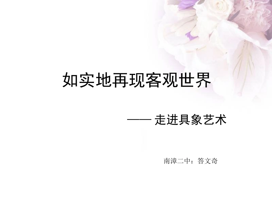 走进具象艺术_第1页