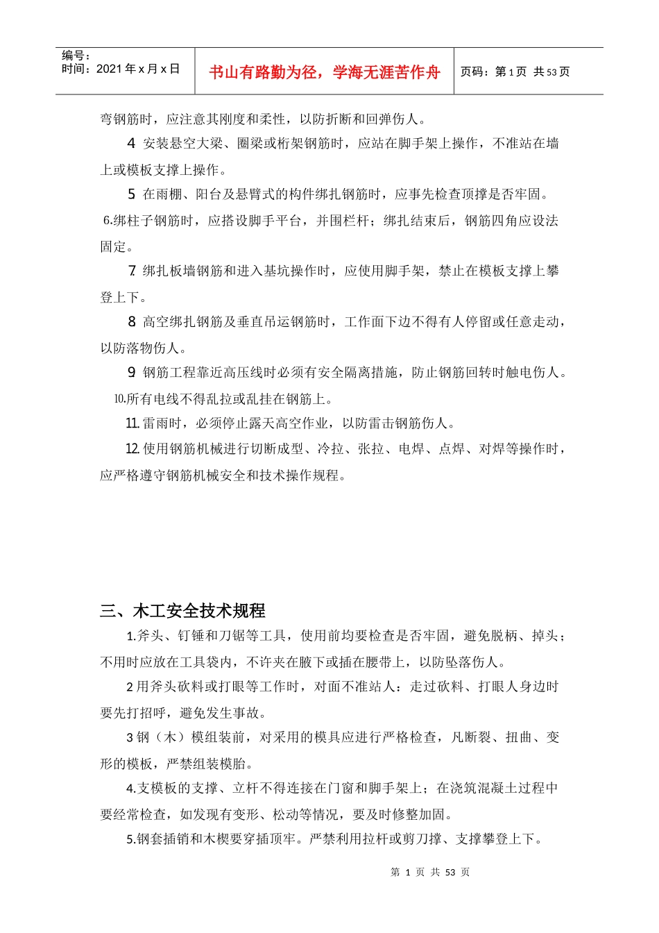 项目各种安全技术规程_第2页