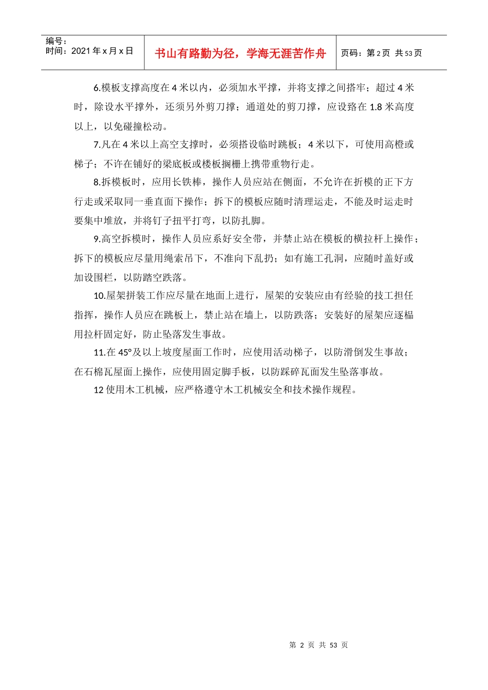 项目各种安全技术规程_第3页