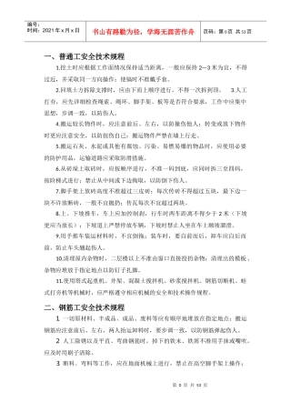 项目各种安全技术规程