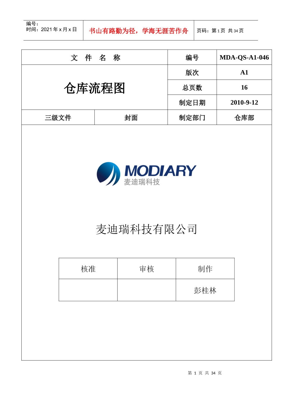 046仓库流程图_第1页