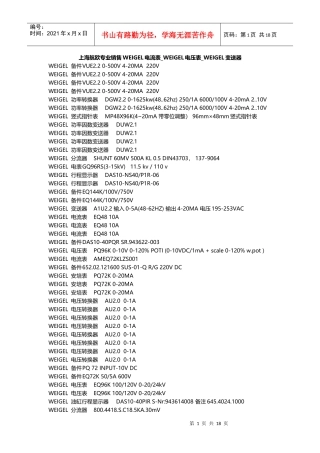 上海航欧专业销售WEIGEL电流表_WEIGEL电压表_WEIGEL变送器