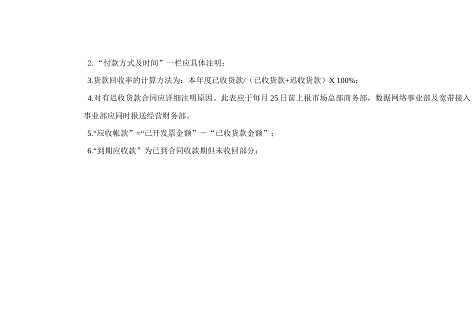 月货款回收统计表_第2页