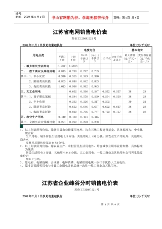 江苏省电网销售电价表