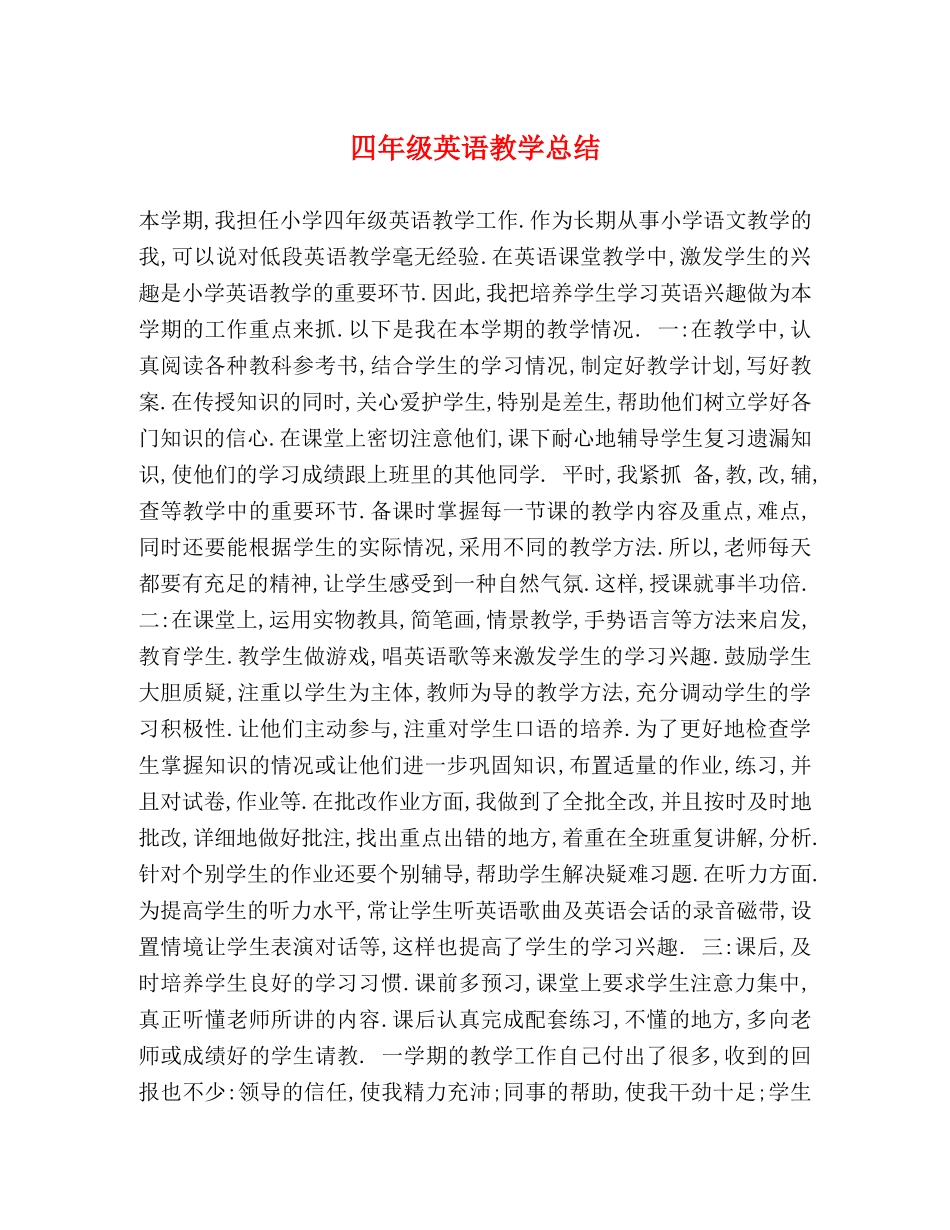 四年级英语教学总结 (2) _第1页