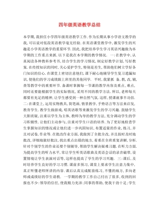 四年级英语教学总结 (2) 