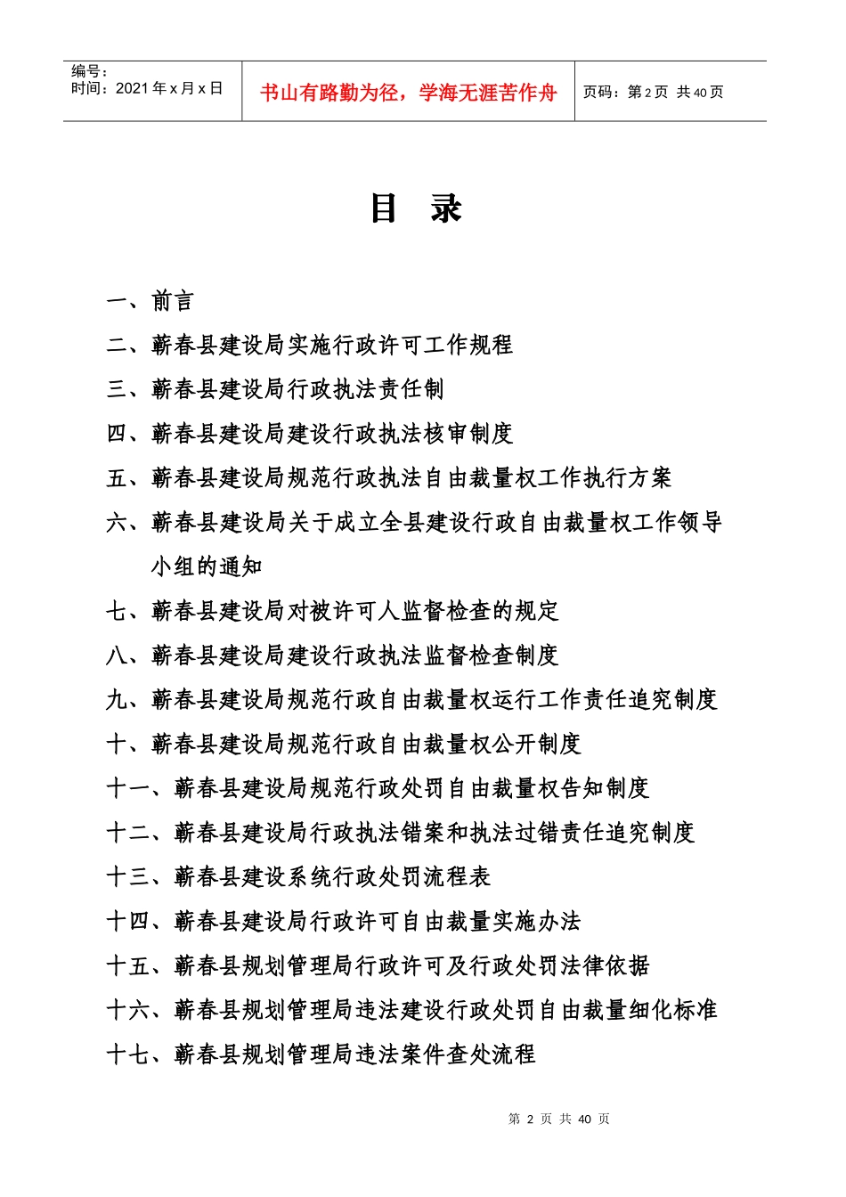 建设局规范行政自由裁量权细化标准实施办法-蕲春县建设局规_第2页