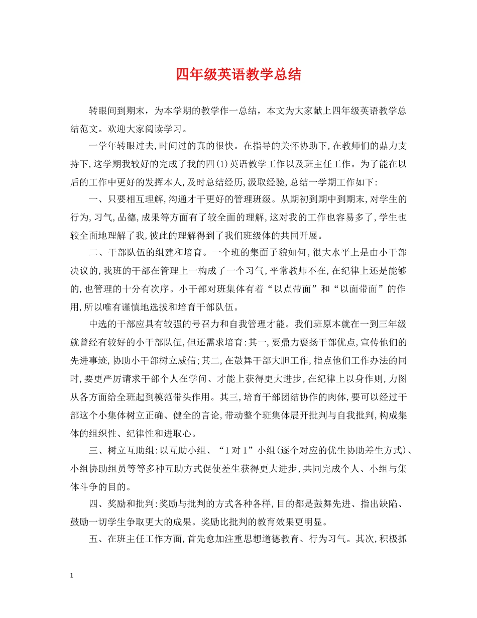 四年级英语教学总结 _第1页