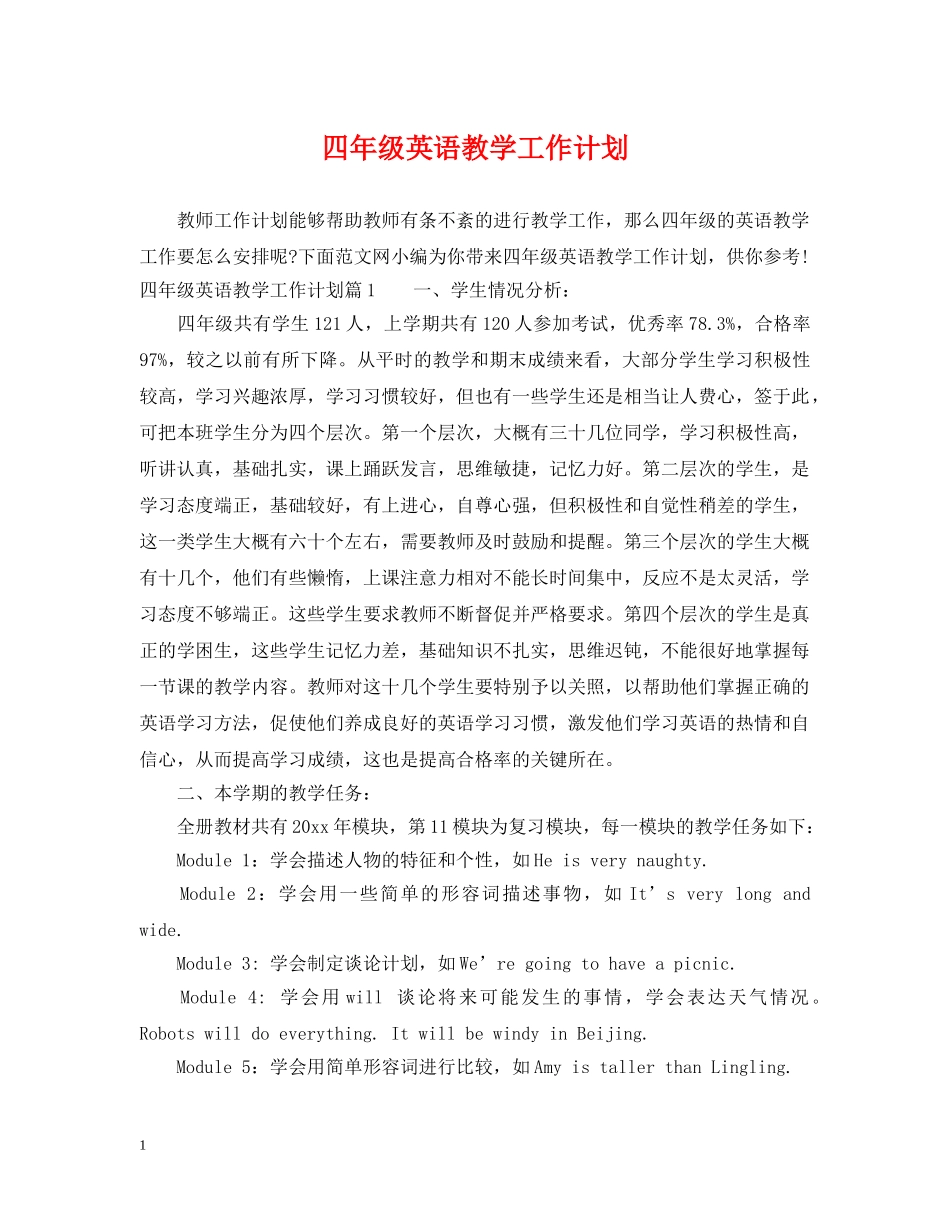 四年级英语教学工作计划 _第1页