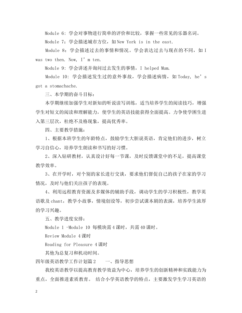 四年级英语教学工作计划 _第2页