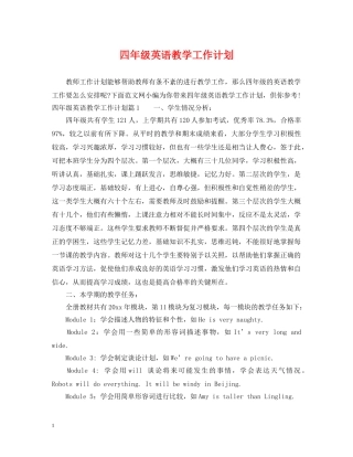 四年级英语教学工作计划 